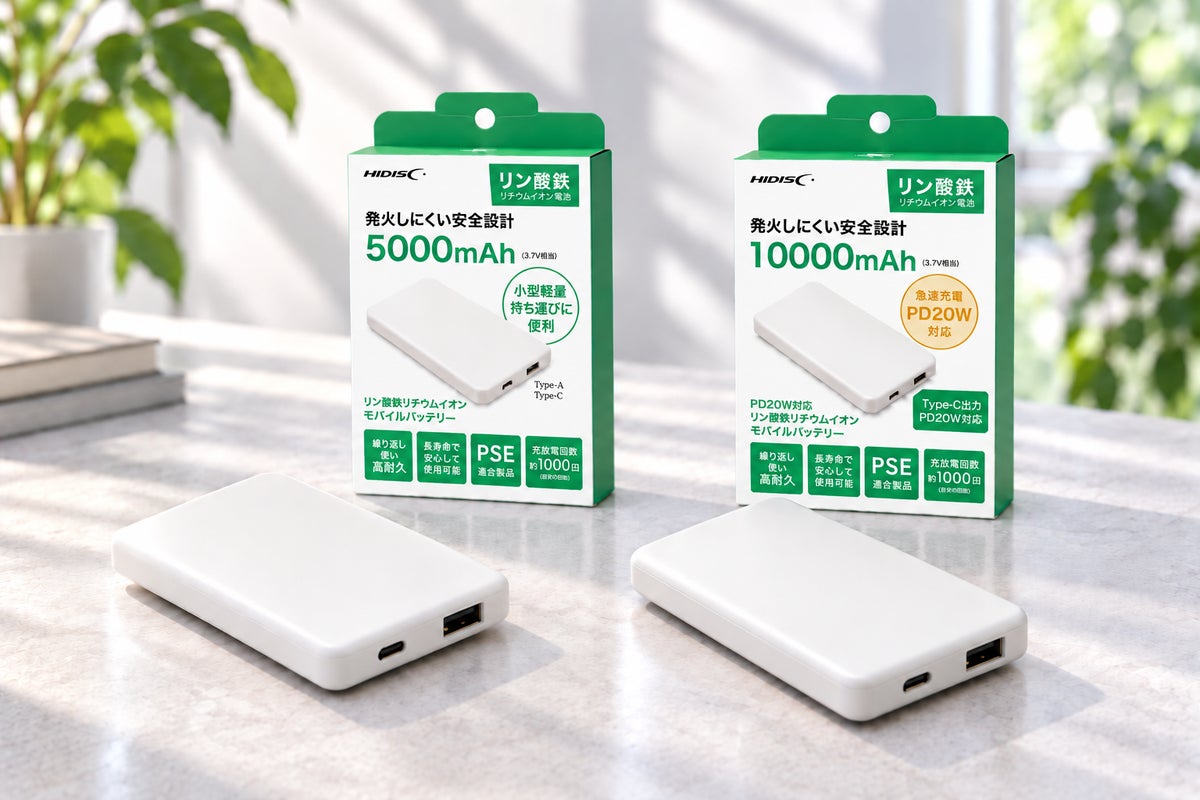 リン酸鉄は安全性だけではない。性能にもこだわったHIDISCのリン酸鉄モバイルバッテリーを新発売