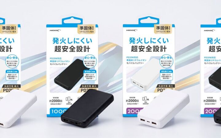【新商品】安全性と耐久性を誇る次世代型「準固体モバイルバッテリー」シリーズに「PD20W対応」モデルが新登場！
