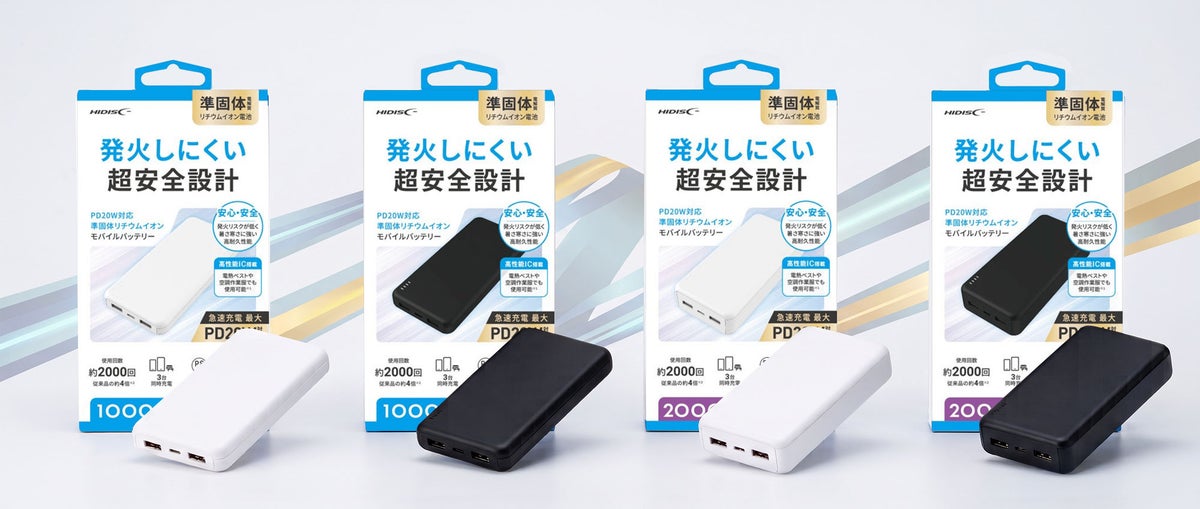 【新商品】安全性と耐久性を誇る次世代型「準固体モバイルバッテリー」シリーズに「PD20W対応」モデルが新登場！