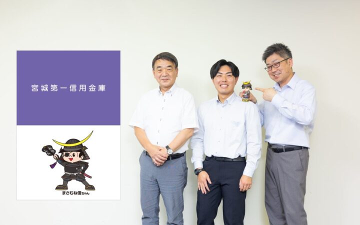 宮城第一信用金庫、「MotionBoard」「Dr.Sum」で全店舗横断の営業活動データ活用を実現