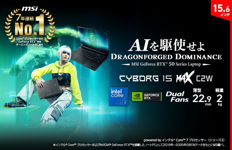 高性能グラフィックスで、ゲームからクリエイティブまで幅広く活躍 RTX 5070、Core 7、メモリ32GB搭載「Cyborg 15 Max C2W」発売