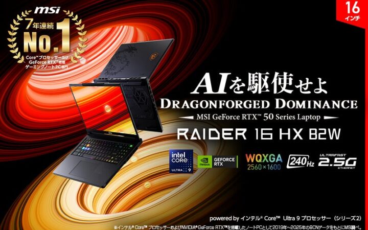 デスクトップPC級のパフォーマンスを持ち運べるハイエンドゲーミングノートPCCore Ultra 9 & RTX 5070 Ti搭載 「Raider-16-HX-B2WH-2689JP」を発売