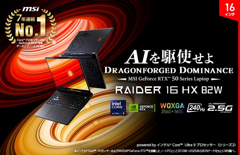 デスクトップPC級のパフォーマンスを持ち運べるハイエンドゲーミングノートPCCore Ultra 9 & RTX 5070 Ti搭載 「Raider-16-HX-B2WH-2689JP」を発売