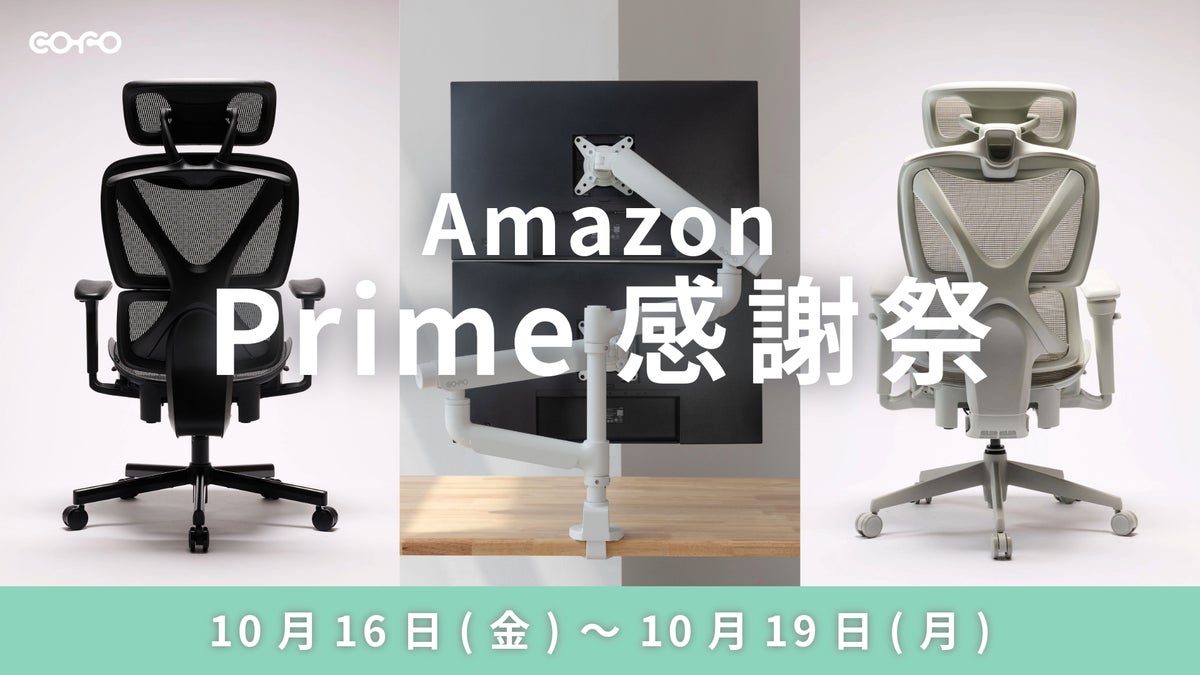 【Amazonプライム感謝祭2026】COFOの人気商品「COFO Chair Lite／Pro 2」や「COFO Monitor Arm Pro」シリーズが特別限定価格でお買い求めいただけます。