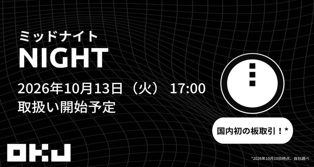 【OKJ】『ミッドナイト（NIGHT）』の取扱いに関するお知らせ