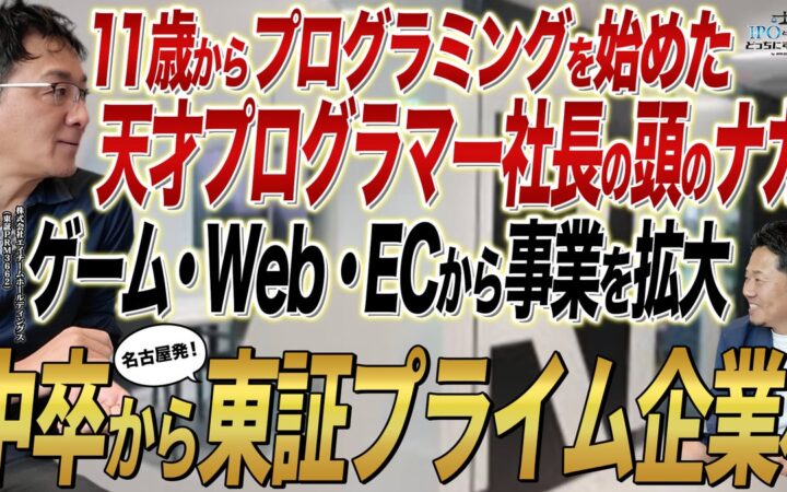 【11月20日(金)】エイチームホールディングス（東証PRM3662）林高生社長を囲む経営者交流会を開催