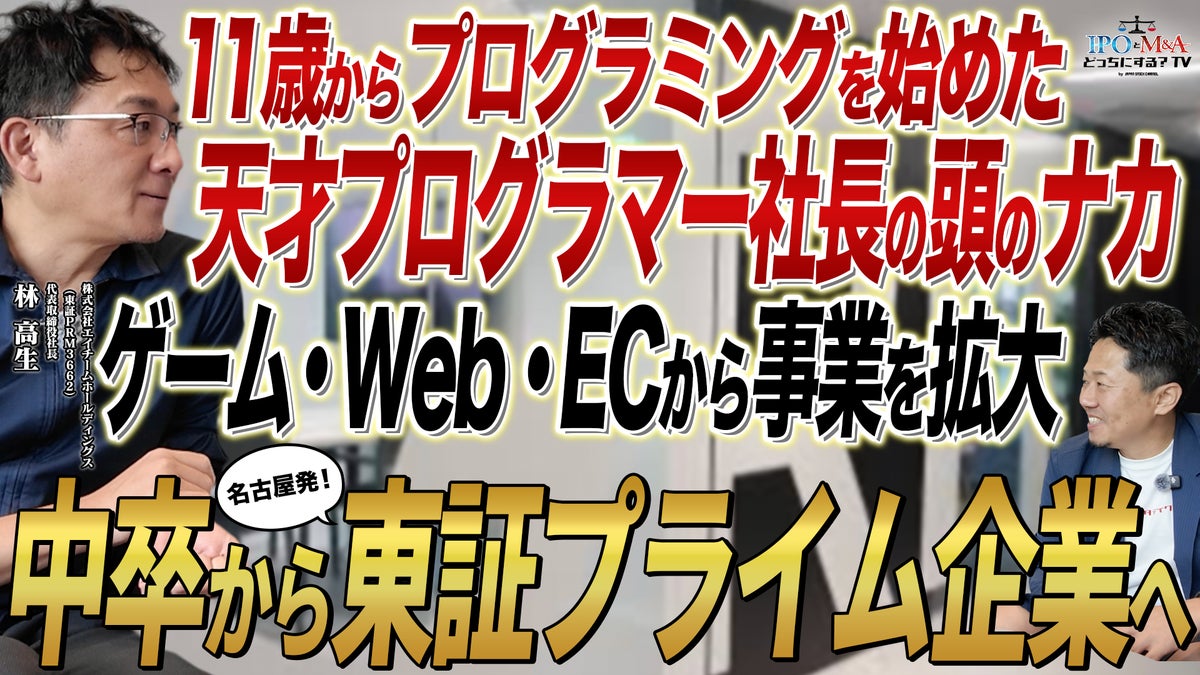 【11月20日(金)】エイチームホールディングス（東証PRM3662）林高生社長を囲む経営者交流会を開催