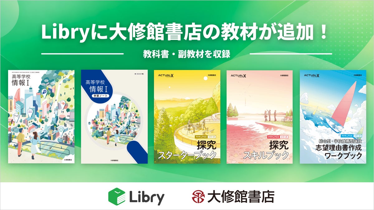 【業務提携】デジタル教材プラットフォーム「Libry」で、大修館書店の教材を提供開始