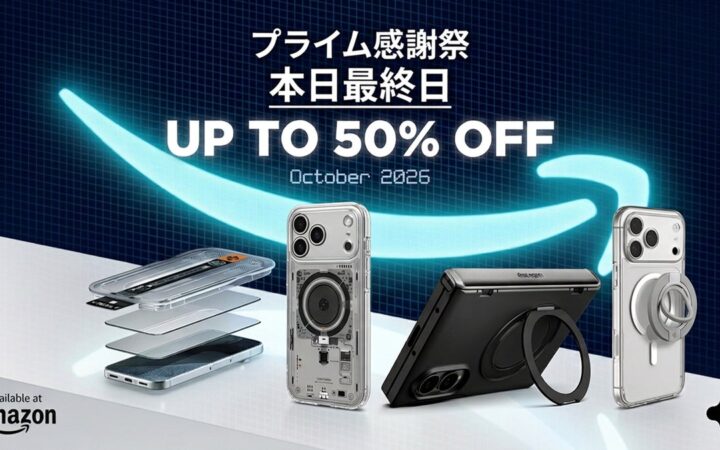 【Spigen】Amazonプライム感謝祭最終日！最大50％OFFセールも残りわずか！！！最新機種のケースやガラスフィルムもお得なのは本日まで！