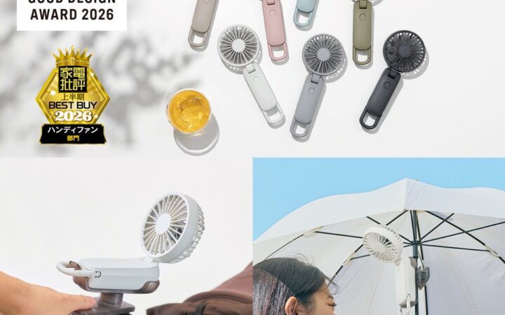 ハンディファンシリーズが「2026年度グッドデザイン賞」を受賞