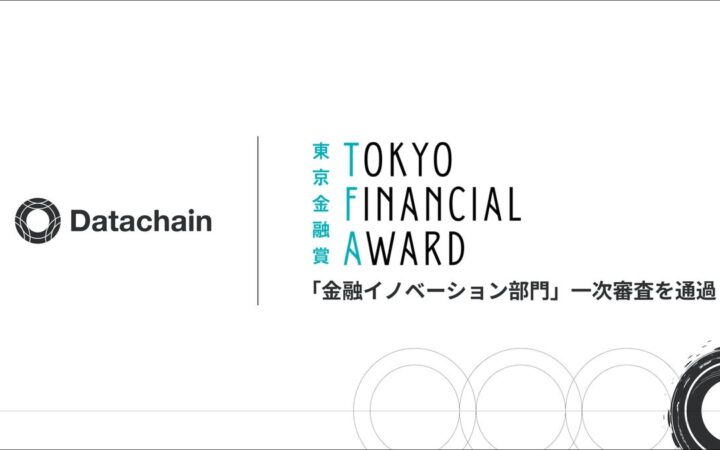 Datachain Wallet、「東京金融賞2026」金融イノベーション部門の一次審査を通過