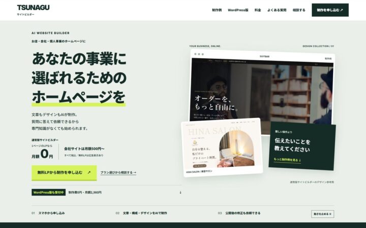 WebアーカイブとAIを活用した「仮設サイト」の構築事例を公開