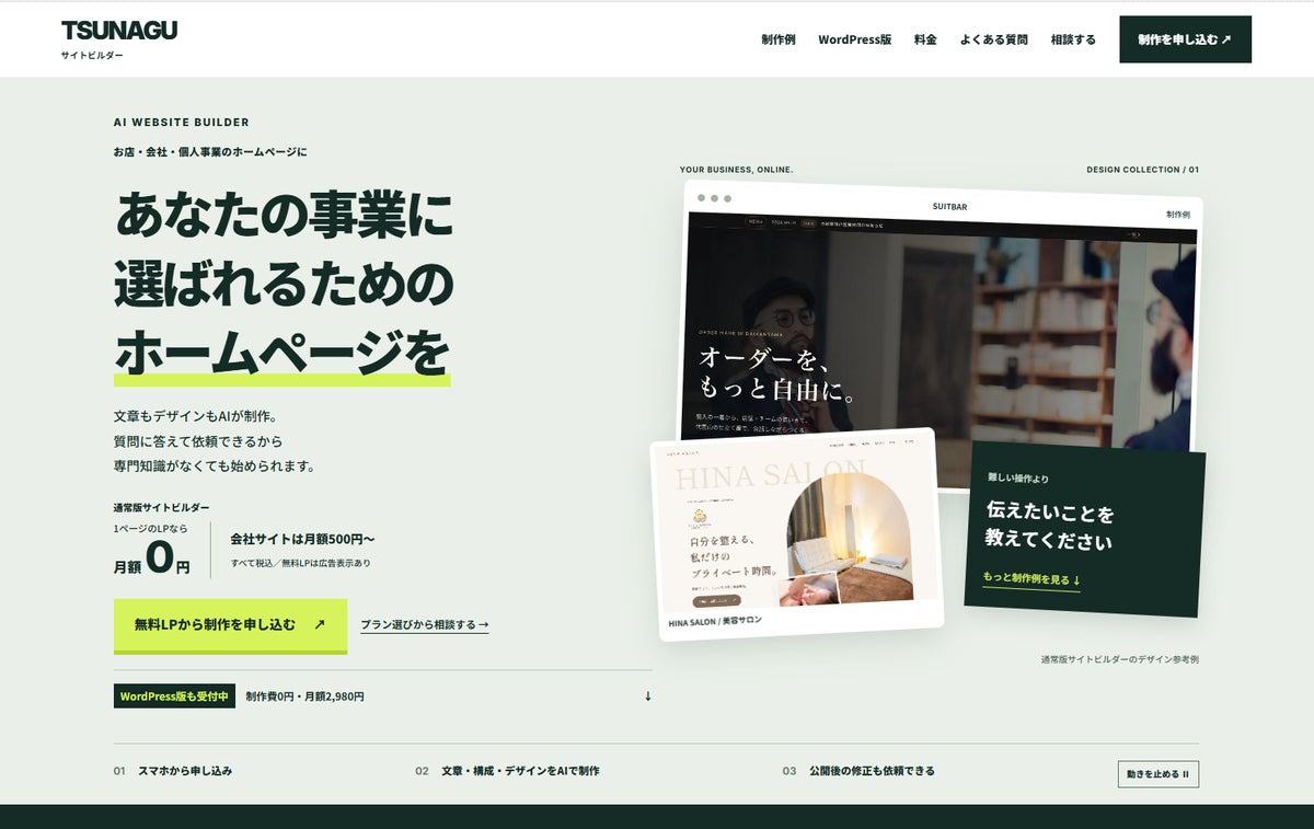 WebアーカイブとAIを活用した「仮設サイト」の構築事例を公開