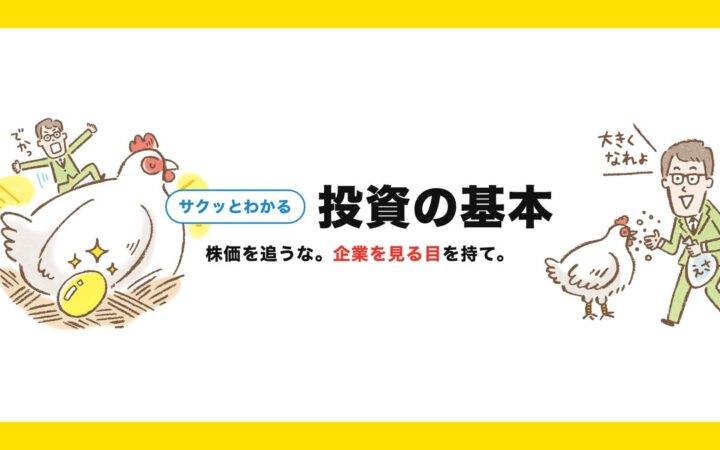 累計2万部突破 書籍発のYouTubeチャンネル「サクッとわかる 投資の基本」を開設