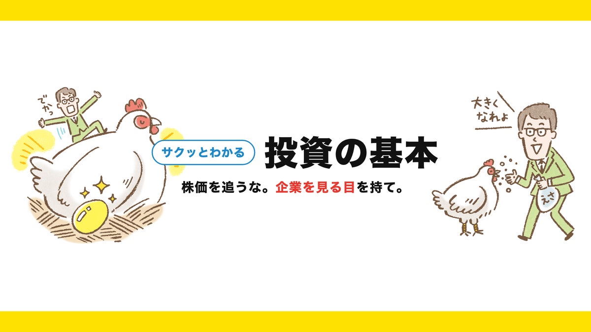 累計2万部突破 書籍発のYouTubeチャンネル「サクッとわかる 投資の基本」を開設