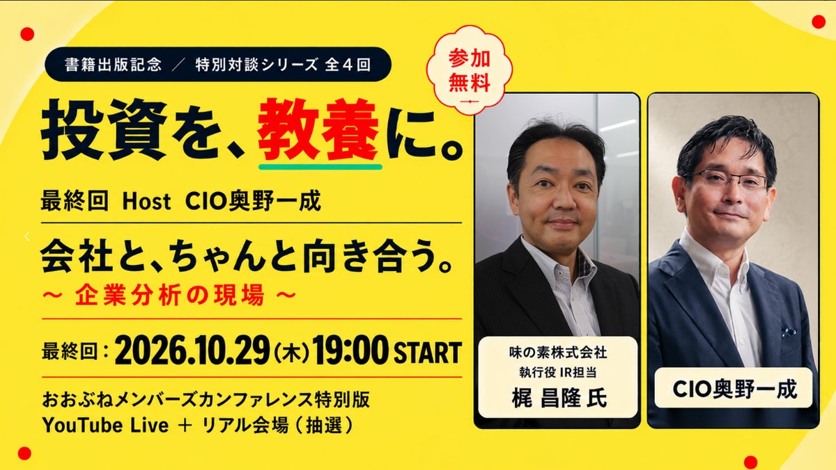 NVIC、出版記念対談シリーズ最終回「会社と、ちゃんと向き合う。」を10月29日に開催