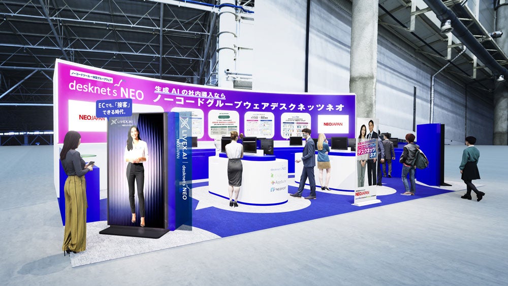 ネオジャパン、Japan DX & AX Week「社内業務DX EXPO【秋】」に出展