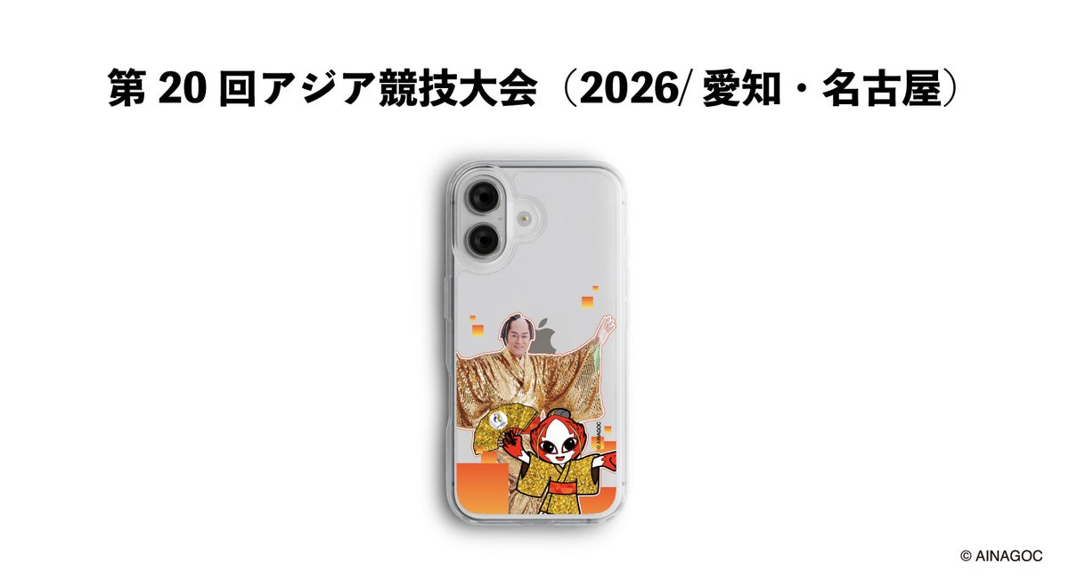 第20回アジア競技大会（2026/愛知・名古屋） 公式ライセンスグッズ大会マスコット「ホノホン」と松平健（マツケン）のコラボレーションデザインスマートフォンケースが発売
