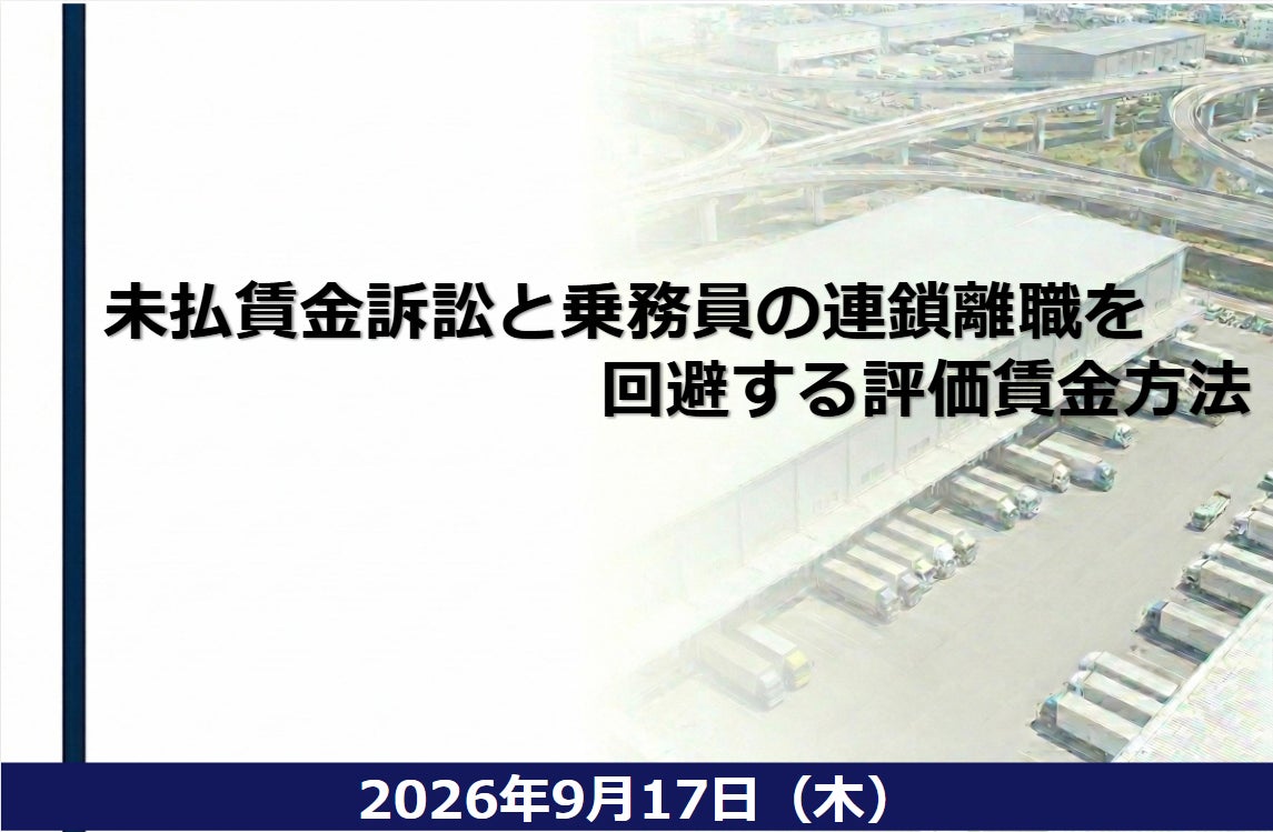 【講演レポート】宮崎県トラック協会様にて「未払賃金訴訟と乗務員の連鎖離職を回避する評価賃金方法」をテーマに講演しました