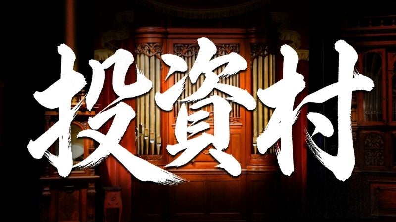 クラウドファンディング×YouTubeの新番組『投資村』が10月23日に配信開始　第1号案件は「石川涼 南紀白浜 円月島カフェファンド」