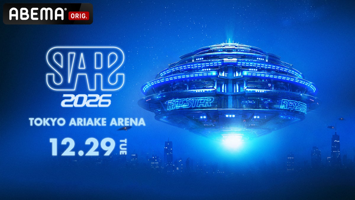 次世代ラッパーを発掘するオーディションプロジェクト番組『RAPSTAR 2026』によるHIPHOPイベント『STARZ 2026』 2026年12月29日（火）に有明アリーナで開催決定