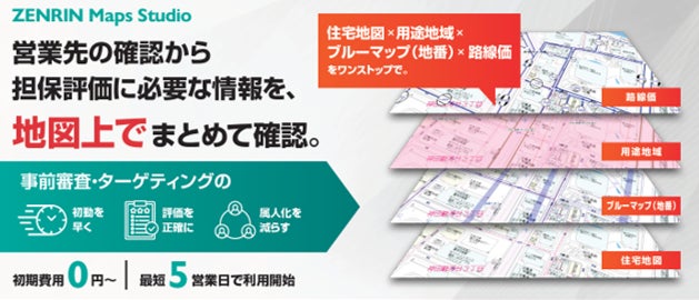 金融機関の担保評価・融資事前調査業務の効率化を支援する 「ZENRIN Maps Studio」をFIT2026で紹介