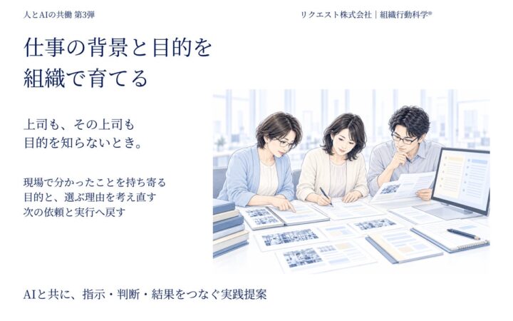 仕事の背景と目的を組織で育てる 現場で分かったことを次の指示と判断へつなぐ図解資料を公開