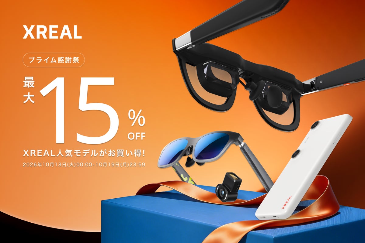 最大15%OFF！人気ARグラスが一斉値下げ！秋のプレミアムセール＆Amazonプライム感謝祭を開催