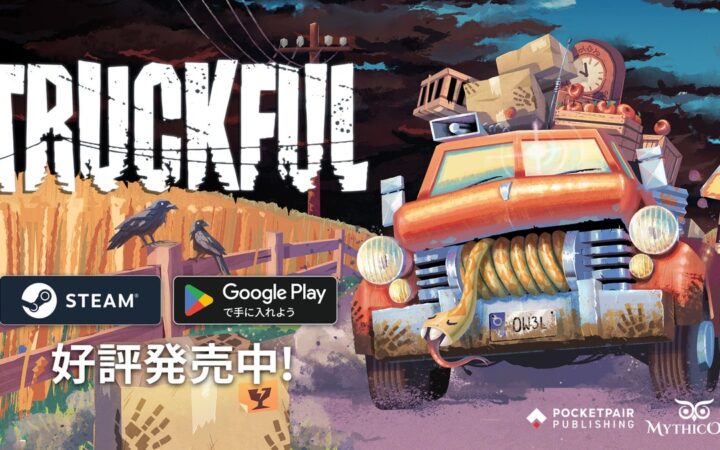 『トラックフル』、発売から約2週間で計9回のアップデート　クリア後も遊べる「谷を探索」モードを追加