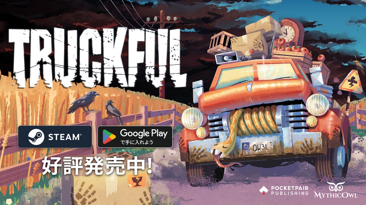 『トラックフル』、発売から約2週間で計9回のアップデート　クリア後も遊べる「谷を探索」モードを追加