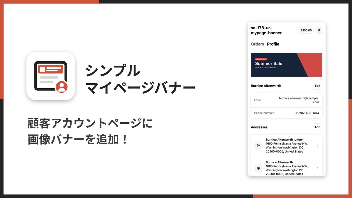 Shopifyの顧客アカウント（マイページ）に画像バナーを表示できるアプリ「シンプルマイページバナー｜お手軽顧客アカウント画像」をリリース