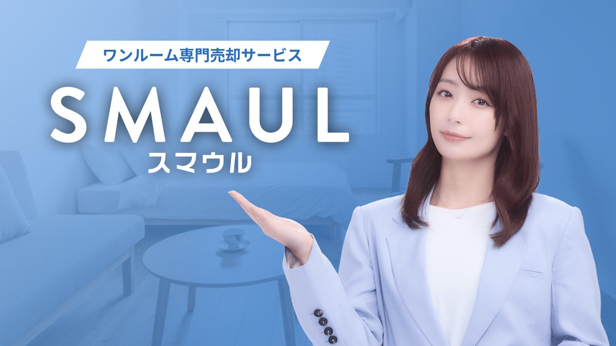 宇垣美里さんが投資用ワンルーム特化の売却サービス「SMAUL（スマウル）」のイメージキャラクターに就任！営業電話ナシ・仲介手数料0円で“スマートに売る” Propally株式会社