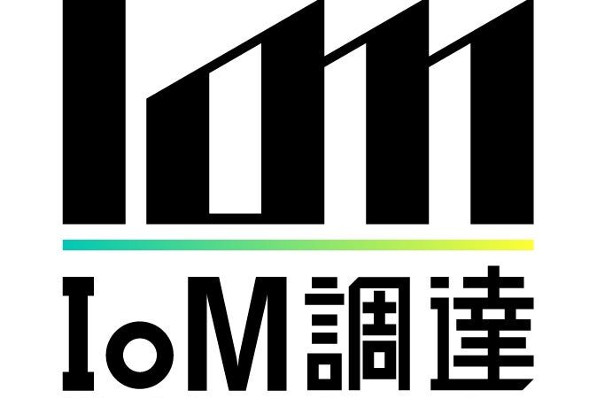 岡野バルブ製造×オルターブース、製造業向け調達支援システム「IoM調達」を正式ローンチ