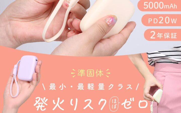 MOTTERU、「楽天お買い物マラソン」に合わせて人気製品など100点を最大約50%オフで販売　新商品のモバイルバッテリーも対象