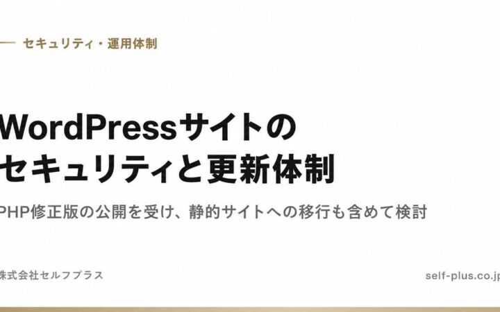 セルフプラス、「脱WordPress移行代行」にCMS付きプランを追加　移行後も管理画面から更新可能に