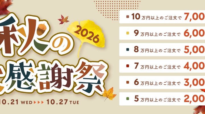 関西電力グループのポンデテック お得な中古PCセールを2026年10月27日まで開催