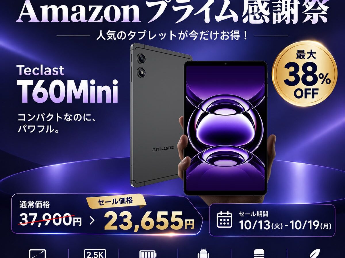 8.8インチタブレット「T60Mini」がAmazonプライム感謝祭で38%OFF！期間限定23,655円で販売