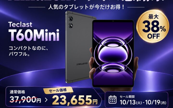 8.8インチタブレット「T60Mini」がAmazonプライム感謝祭で38%OFF！期間限定23,655円で販売