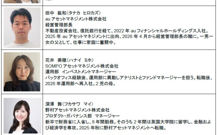 第12回 「Asset Management Women’s Forum 」イベント