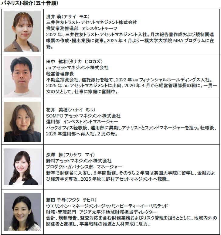 第12回 「Asset Management Women’s Forum 」イベント