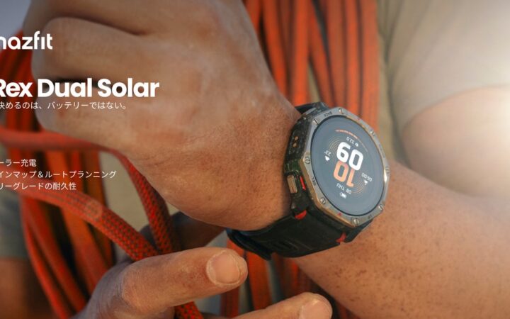 世界初！両面ソーラー充電システムを採用した、AMOLEDディスプレイスマートウォッチ「Amazfit T-Rex Dual Solar」10月16日予約開始！