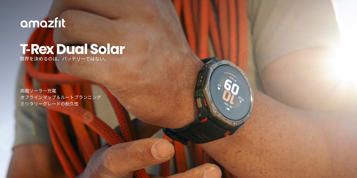 世界初！両面ソーラー充電システムを採用した、AMOLEDディスプレイスマートウォッチ「Amazfit T-Rex Dual Solar」10月16日予約開始！