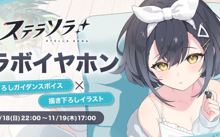『ステラソラ』初のコラボイヤホンが登場。コハクの完全新録ボイスと描き下ろしグッズを10月18日より期間限定で受注開始