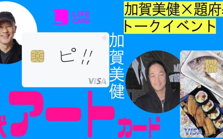 現代アートカード発行記念トークイベント開催！