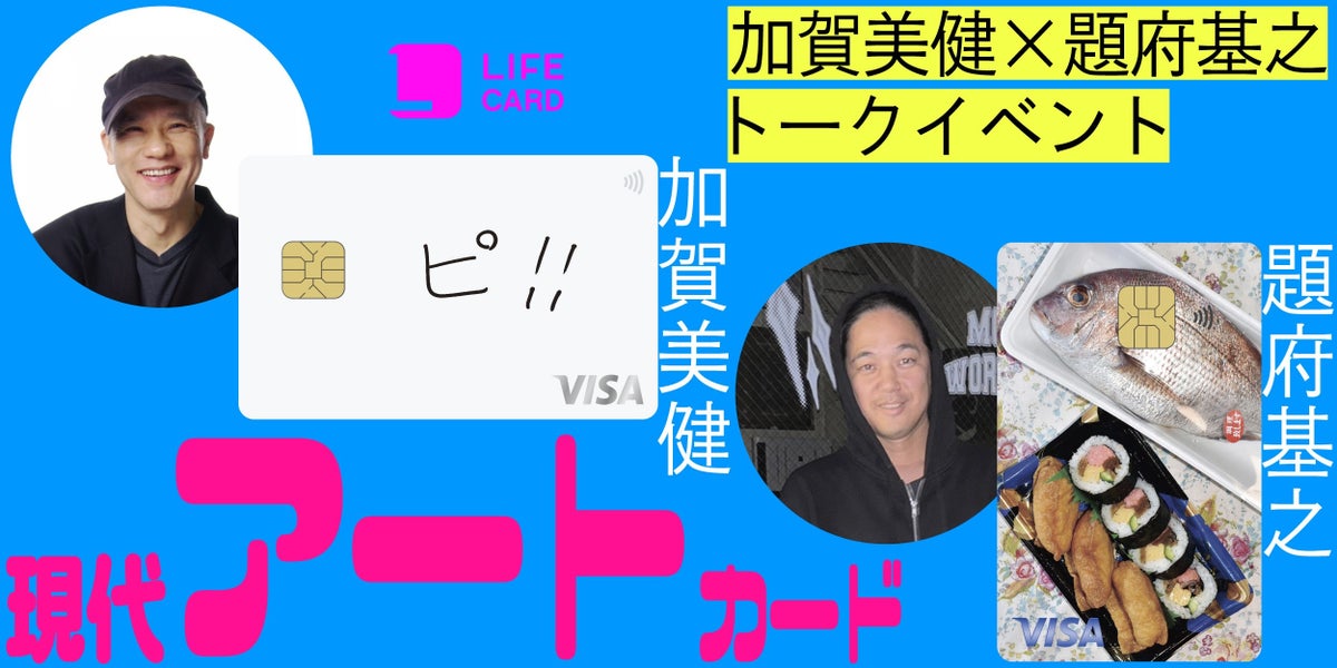 現代アートカード発行記念トークイベント開催！