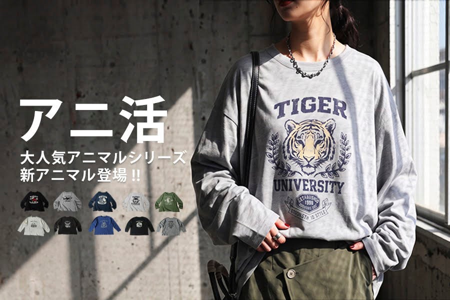 何度も再販を重ねたantiquaの人気「アニマルシリーズ」に新作登場！新たに5柄を加え、全10柄へ