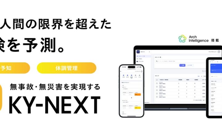 “アカウント登録の壁”をなくし、現場全員でKYのデジタル化。「KY-NEXT」アカウント不要で協力会社の職長がKYシートを作成できる新機能を提供開始