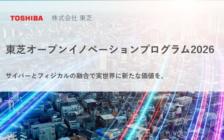 東芝のオープンイノベーションプログラム、協業検討へ進む2社が決定　Hybrid-3D LiDARと気象データで共創目指す
