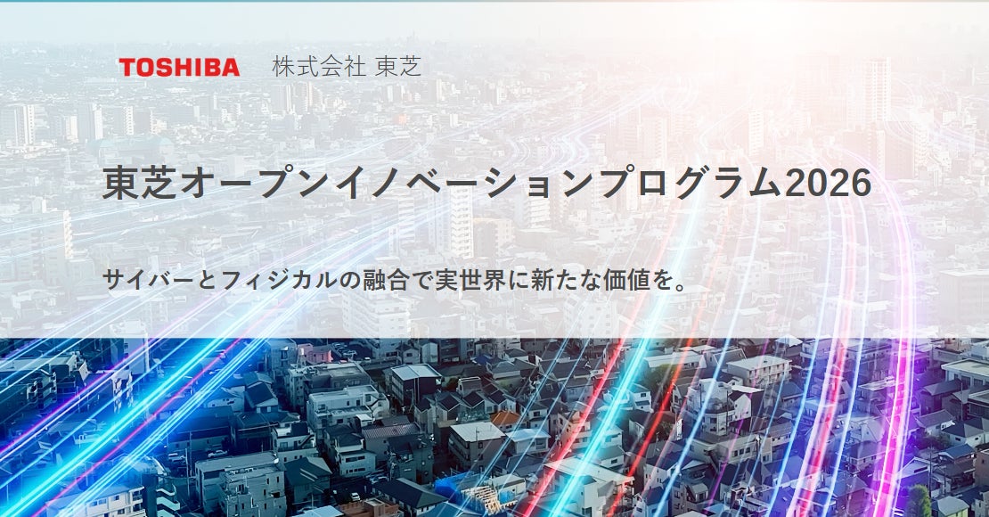 東芝のオープンイノベーションプログラム、協業検討へ進む2社が決定　Hybrid-3D LiDARと気象データで共創目指す